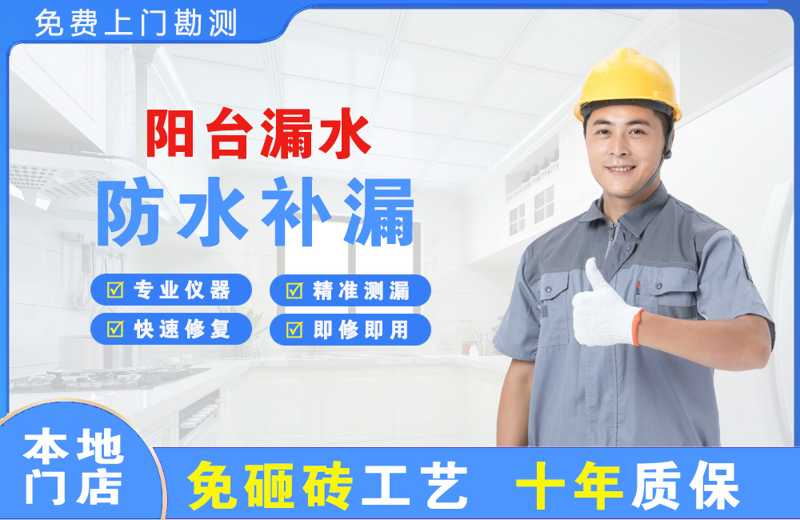 大理阳台漏水维修